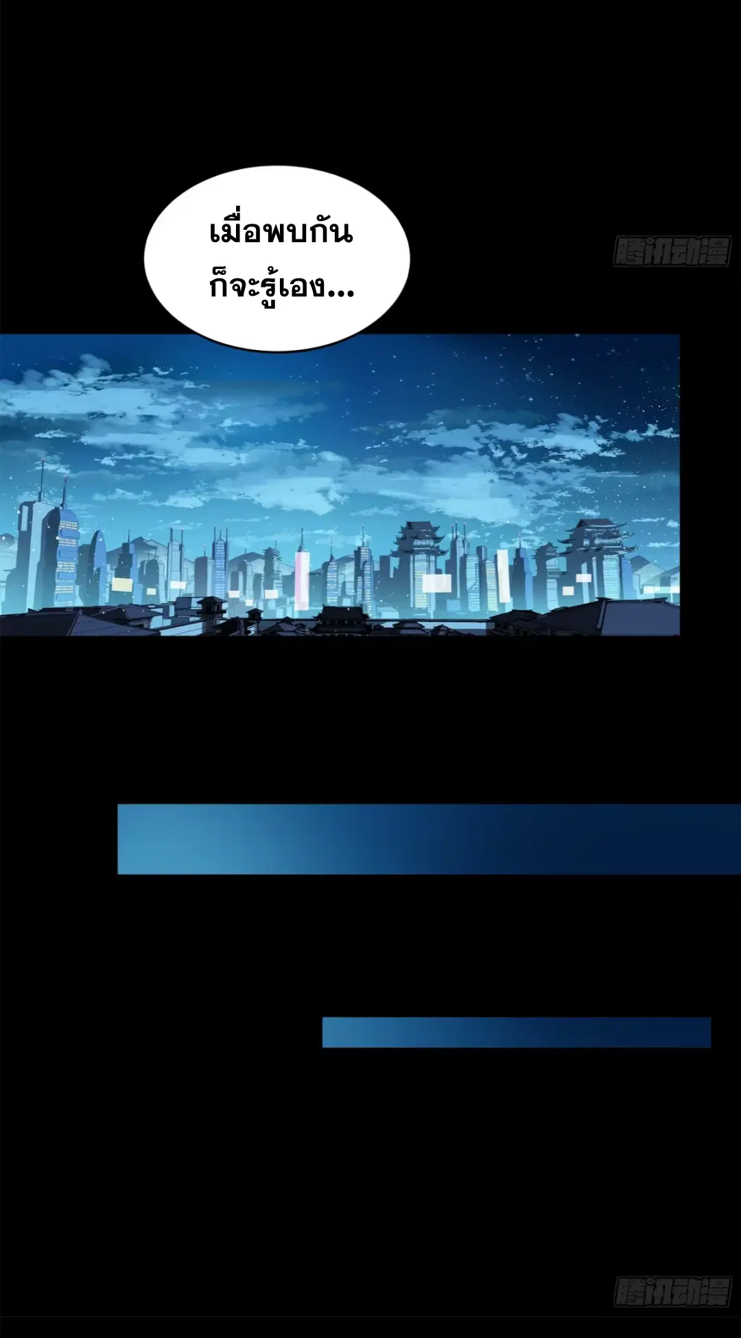 Legend of Star General ตอนที่ 226 หน้า 31