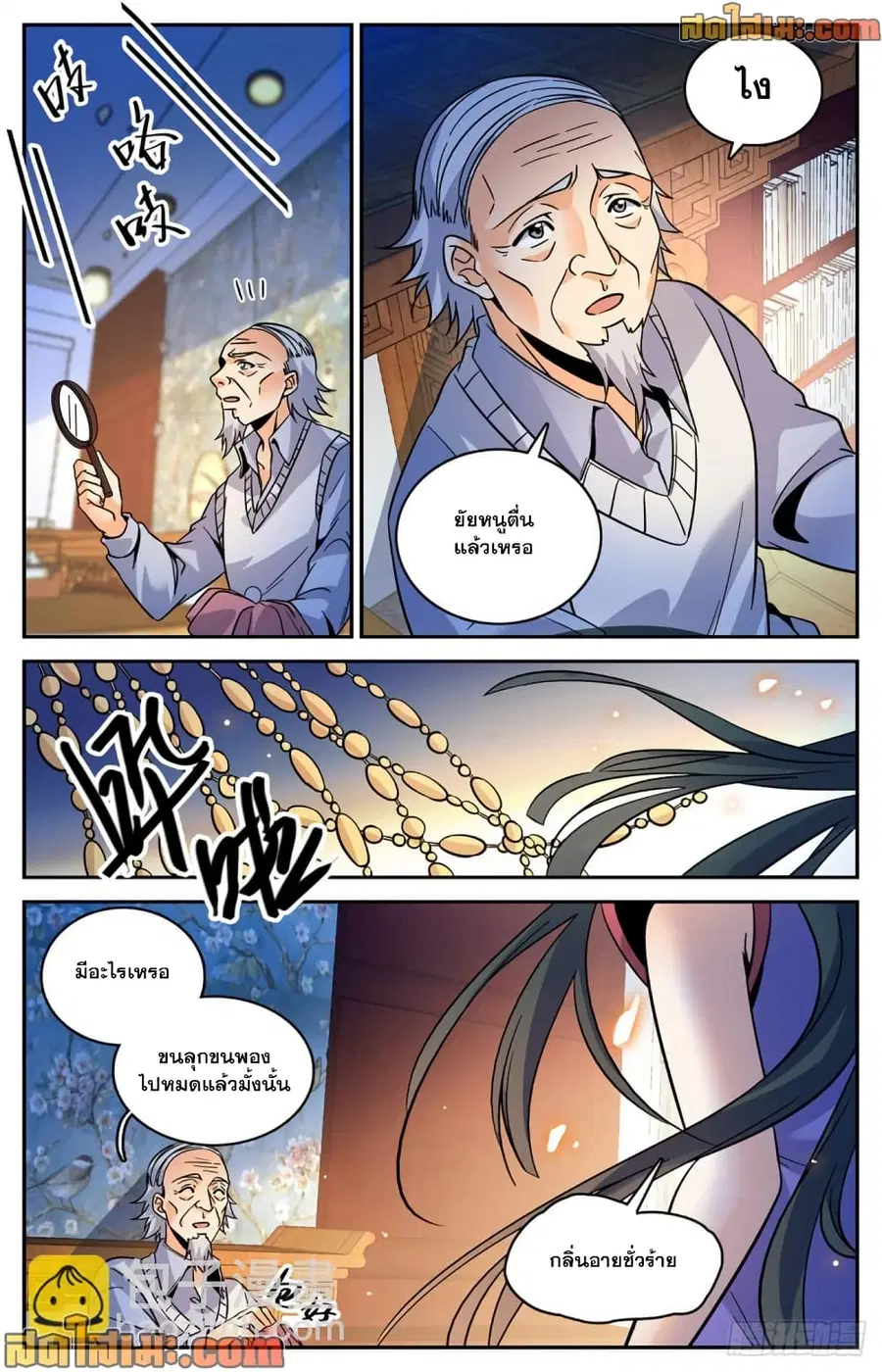 Versatile Mage ตอนที่ 547 หน้า 5