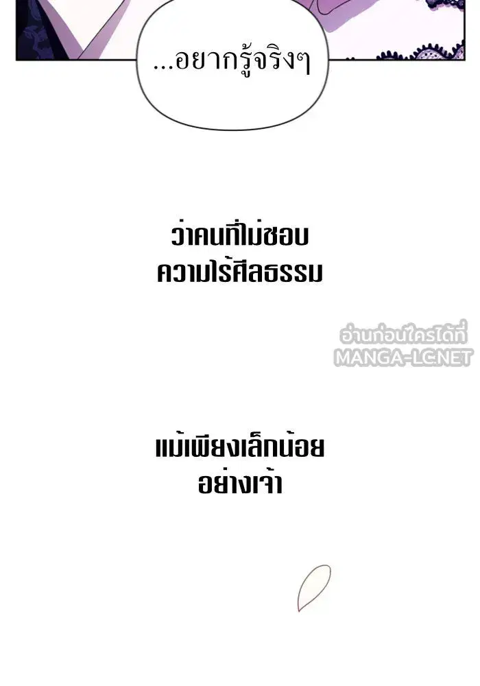 Your Throne ตอนที่ 86 หน้า 27
