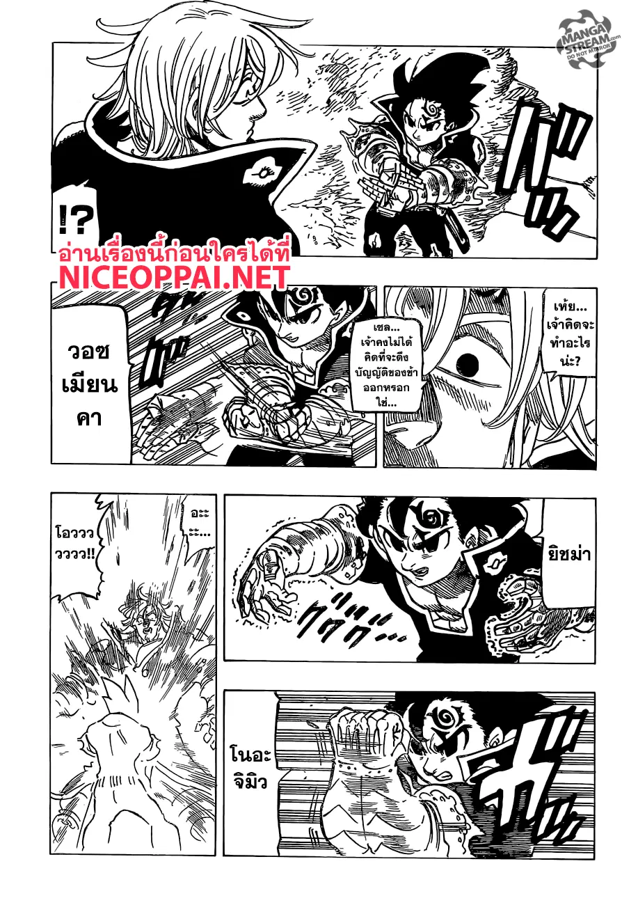 Nanatsu no Taizai ตอนที่ 247 หน้า 13