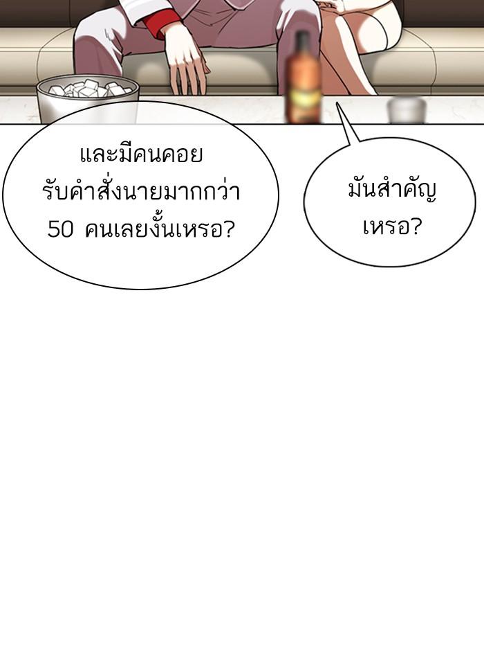 Lookism ตอนที่ 357 หน้า 42