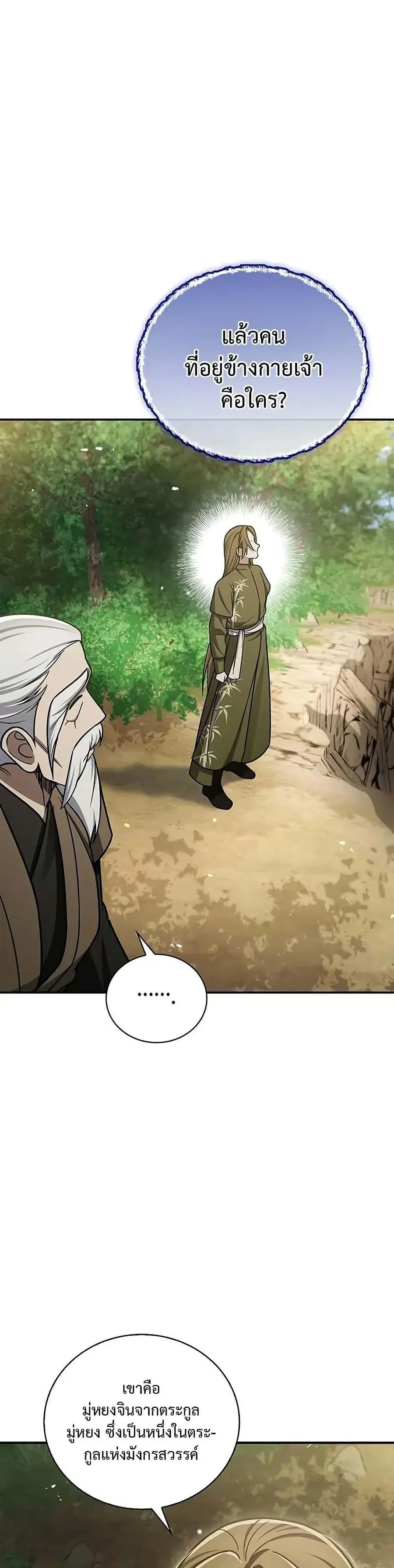 Heavenly Grand Archive’s Young Master ตอนที่ 118 หน้า 29