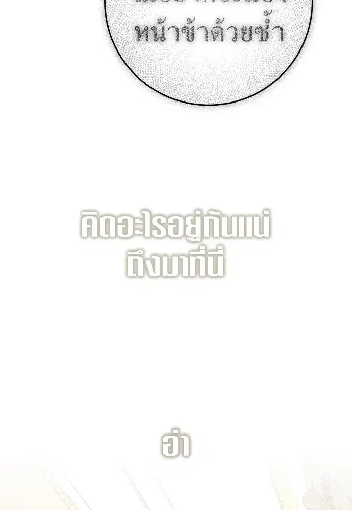 Your Throne ตอนที่ 229 หน้า 64