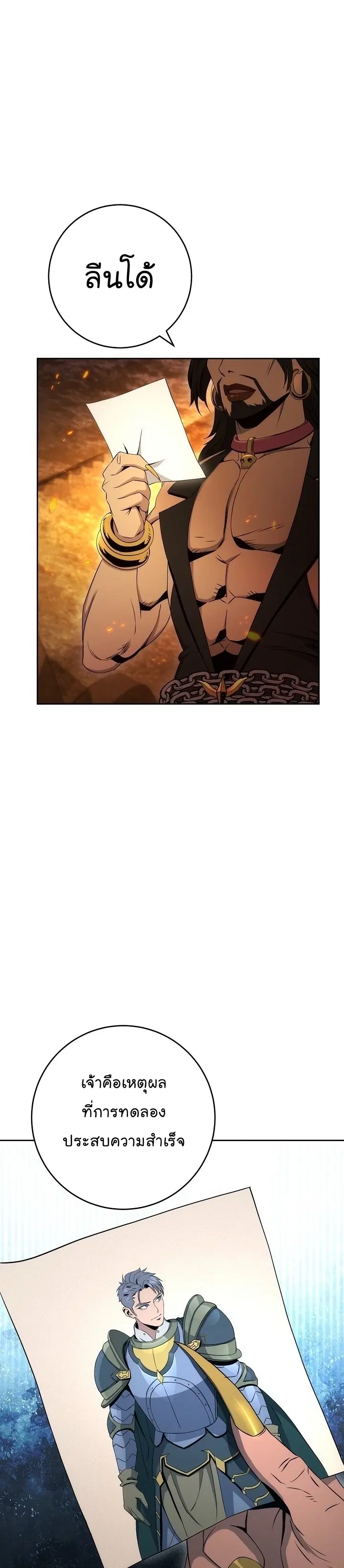 Skeleton Soldier ตอนที่ 187 หน้า 14