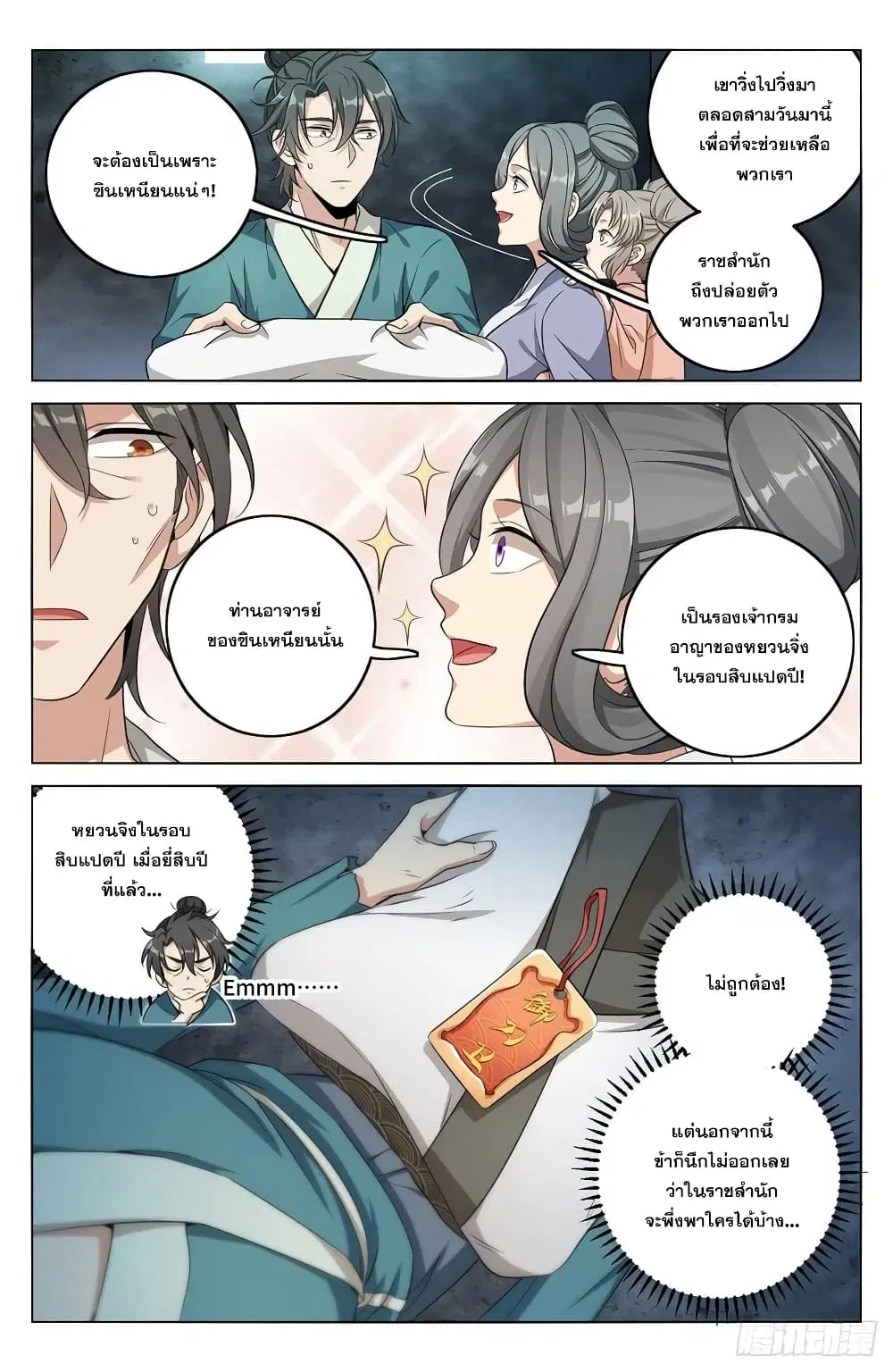 Nightwatcher ตอนที่ 8 หน้า 8