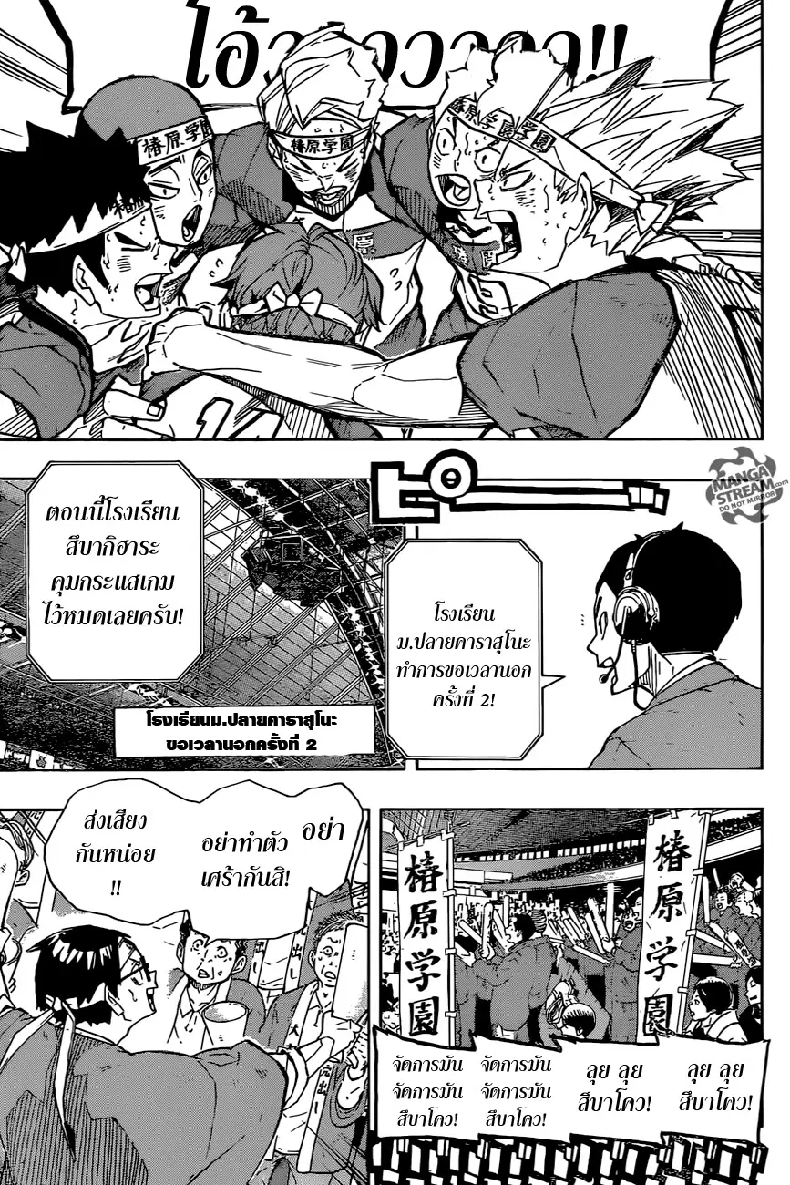 Haikyuu!! ตอนที่ 240 หน้า 11