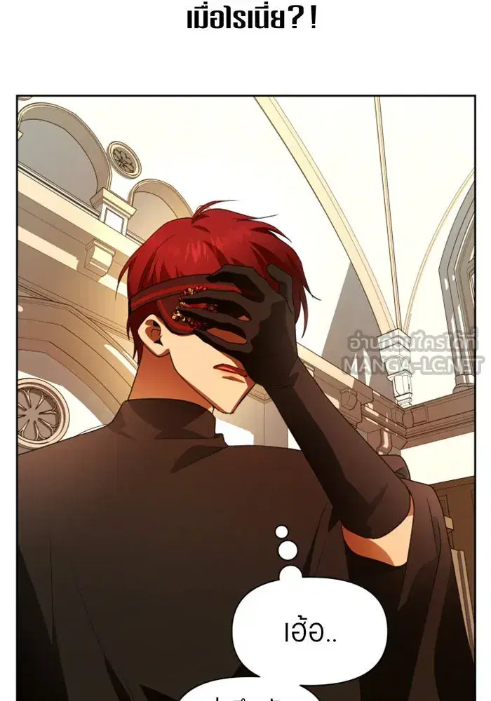 Your Throne ตอนที่ 74 หน้า 144