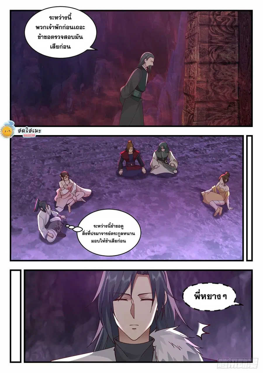 Martial Peak ตอนที่ 2060 หน้า 7