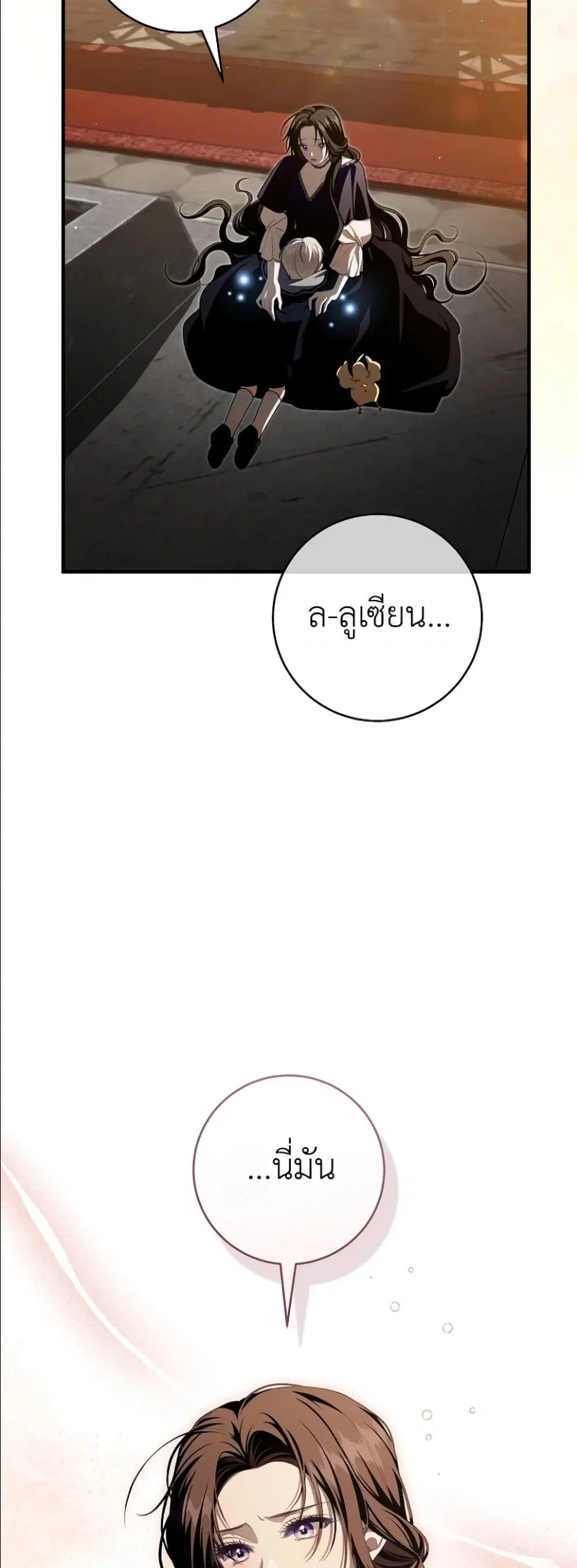 The Abandoned Prince’s Ghost Bride – เจ้าสาวผีขององค์ชายผู้ถูกทอดทิ้ง ตอนที่ 8 หน้า 43