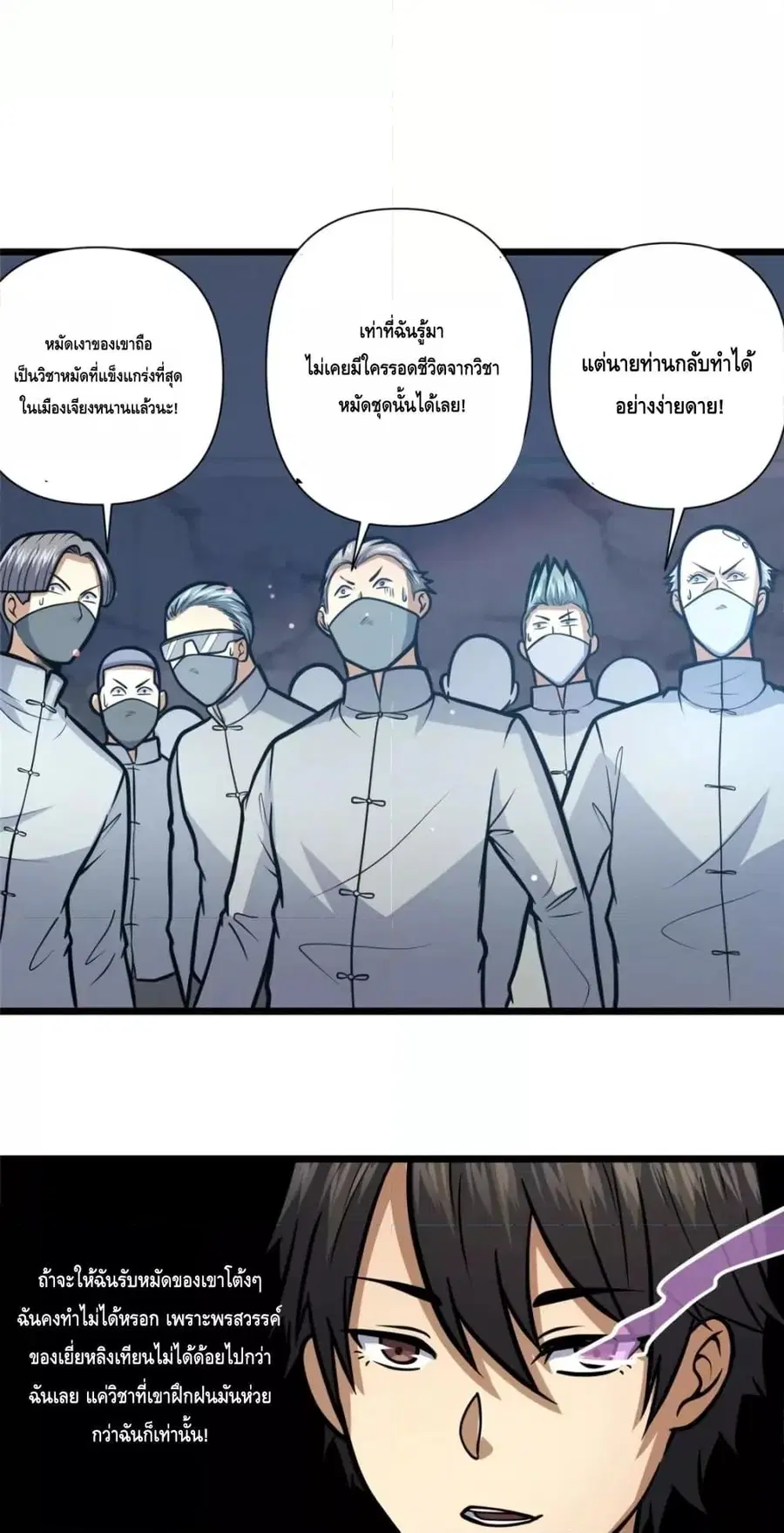 The Best Medical god in the city ตอนที่ 100 หน้า 35