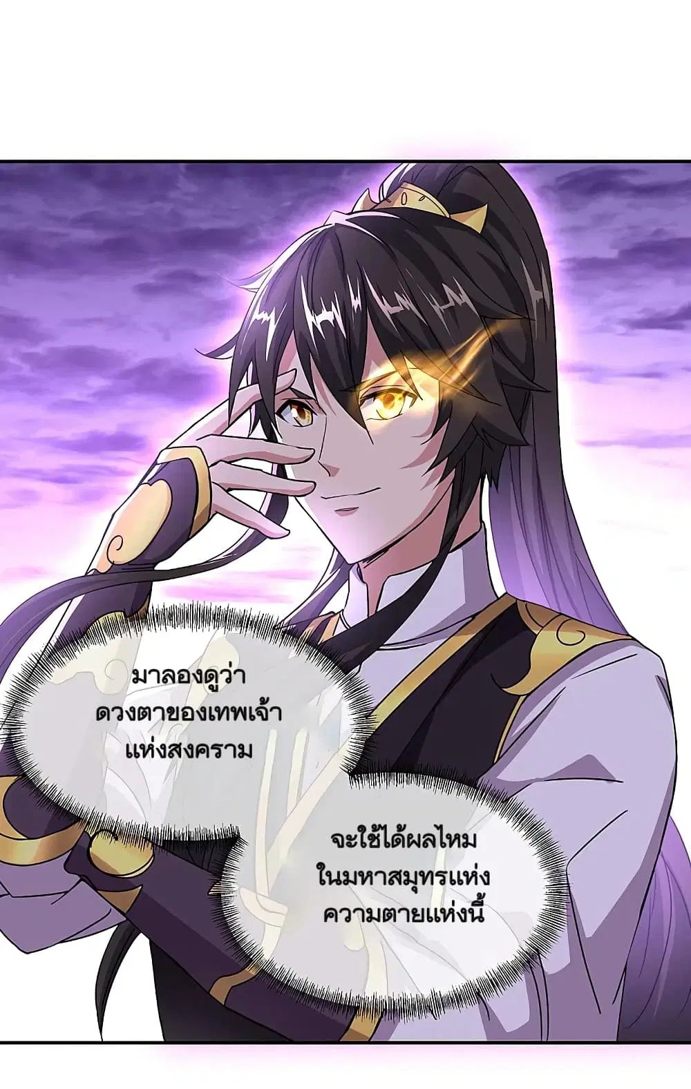 Peerless Battle Spirit (Tian Cang Zi Dongman) ตอนที่ 311 หน้า 36