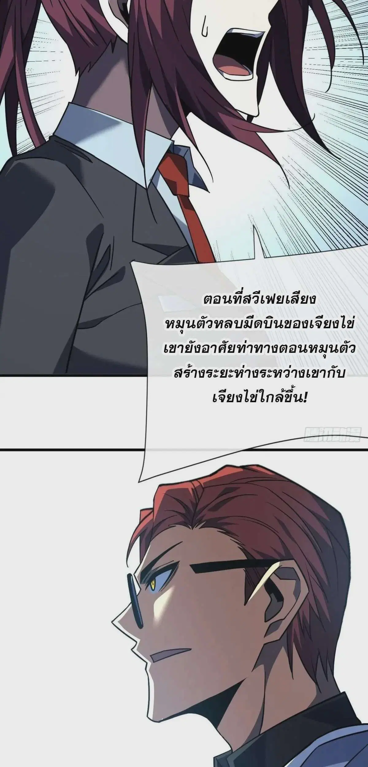 The Lord of Wheel of Destiny ตอนที่ 93 หน้า 8