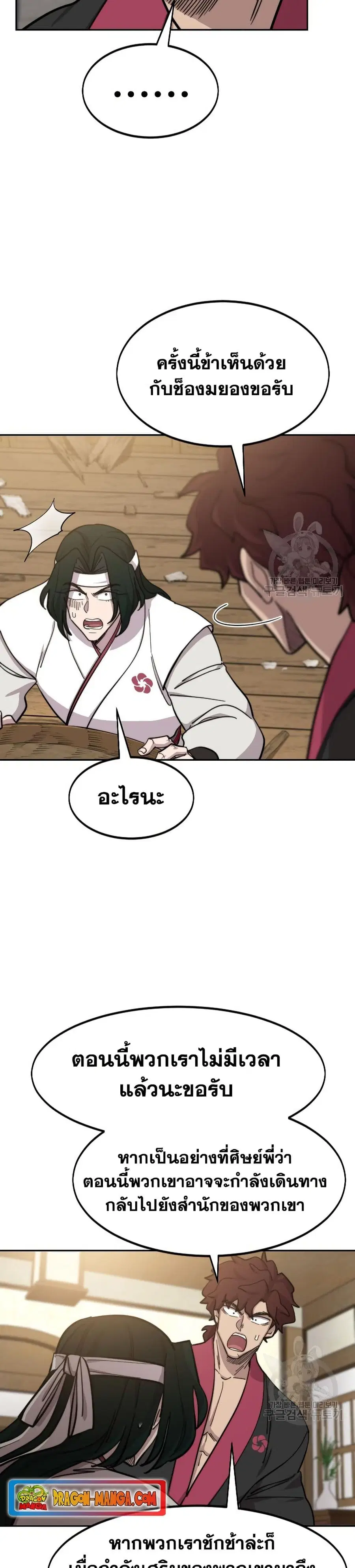 Return of the Mount Hua Sect ตอนที่ 84 หน้า 21