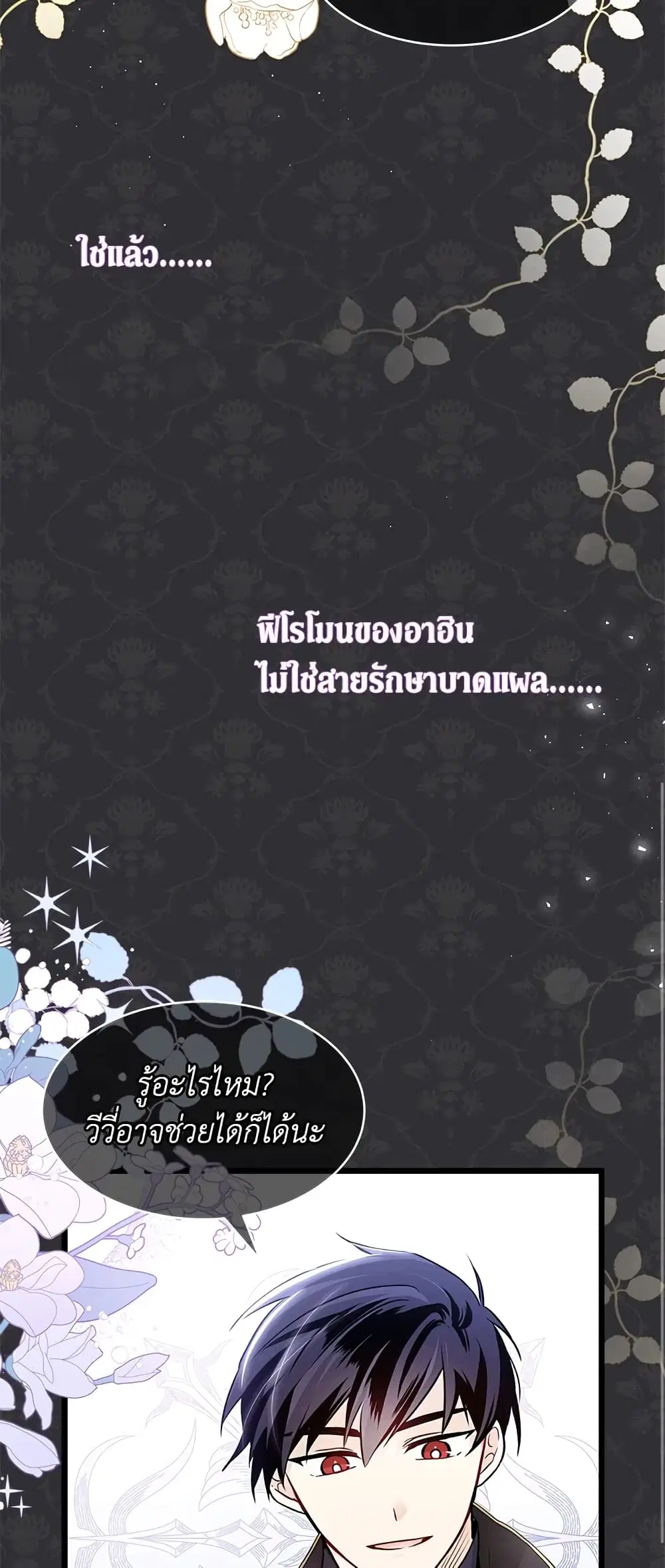 The Symbiotic Relationship Between a Panther and a Rabbit ตอนที่ 40 หน้า 13