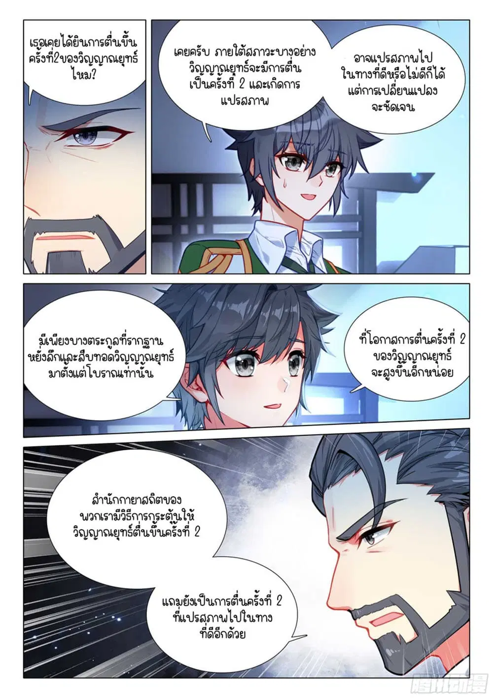 Douluo Dalu III: Longwang Chuanshuo ตอนที่ 315 หน้า 16