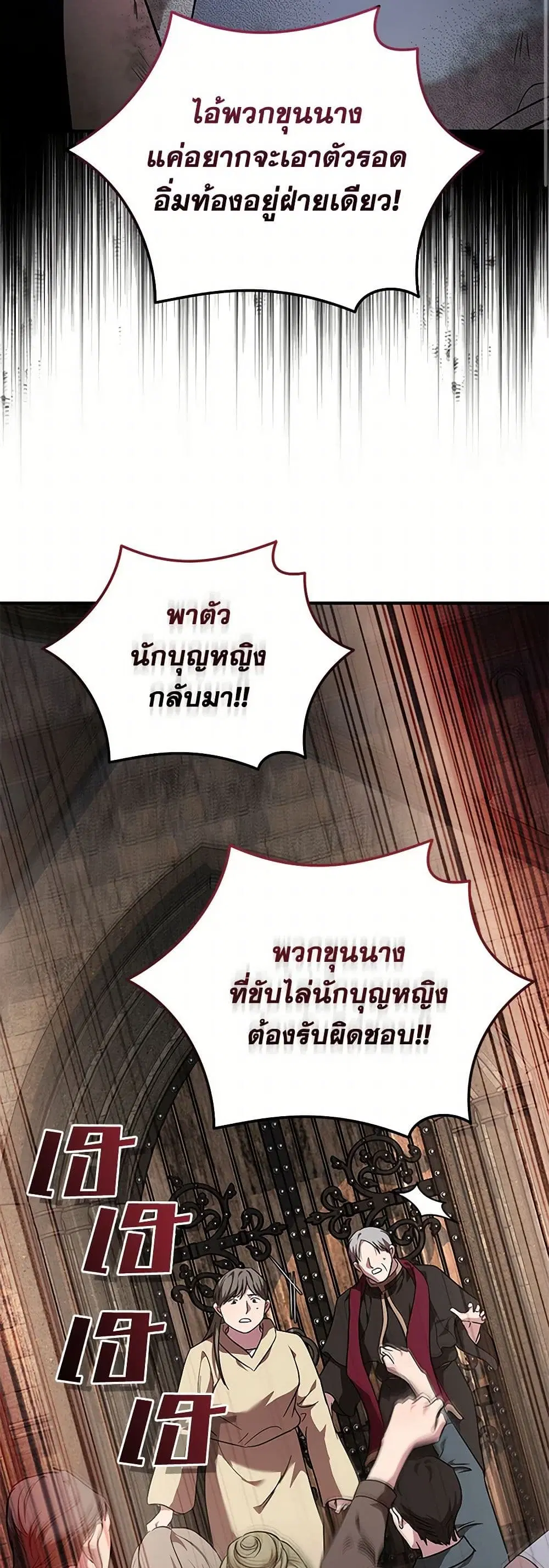 The Villainess Lives Again ตอนที่ 203 หน้า 21