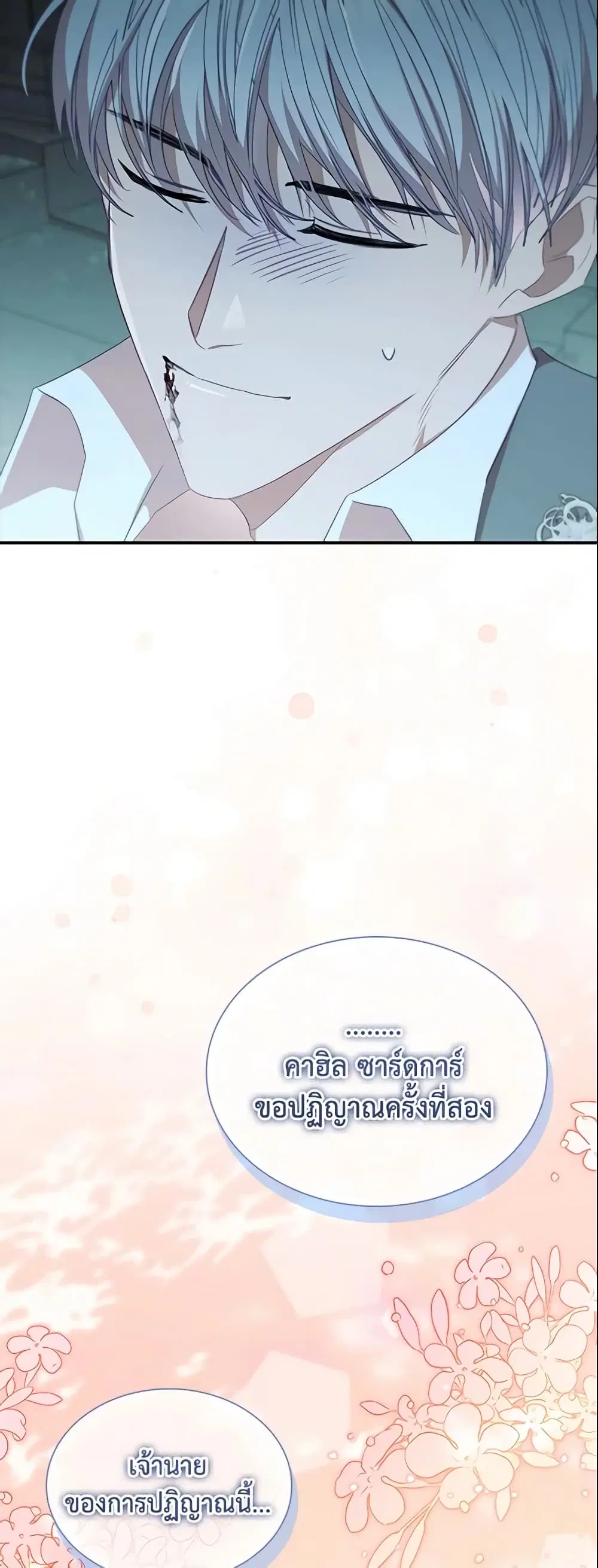 The Beloved Little Princess ตอนที่ 150 หน้า 37