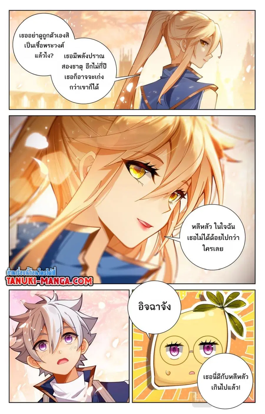 Absolute Resonance ตอนที่ 74 หน้า 5