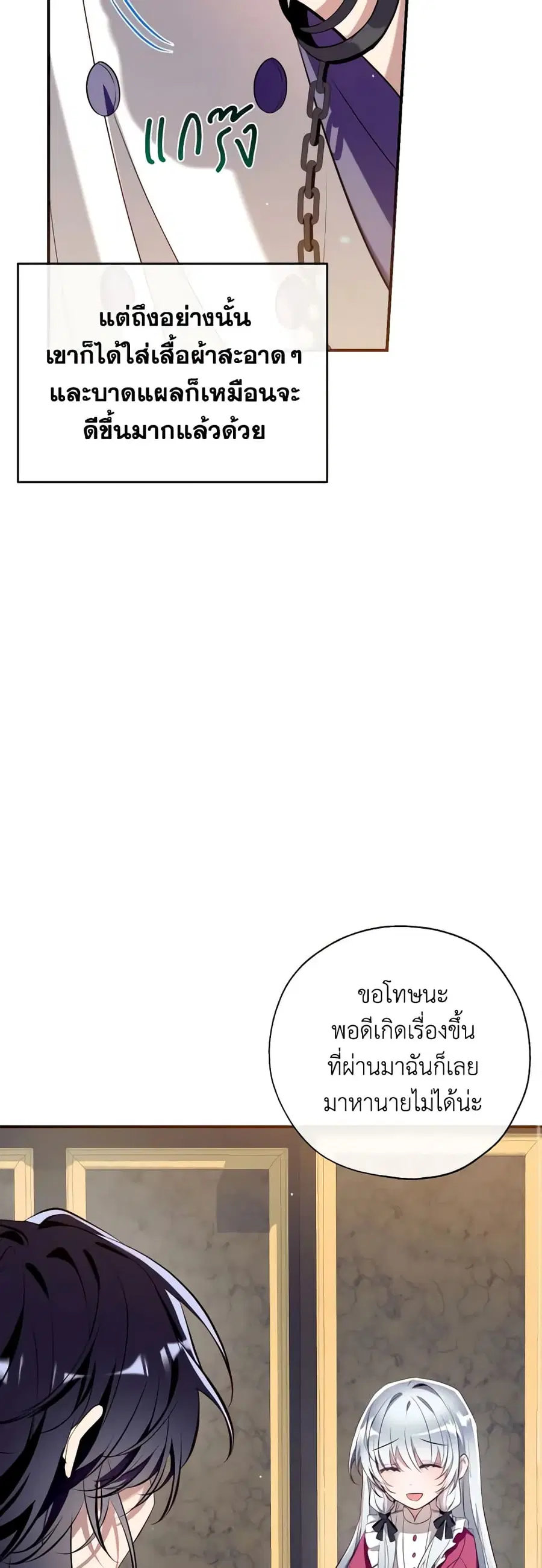 Can We Become a Family? ตอนที่ 86 หน้า 25