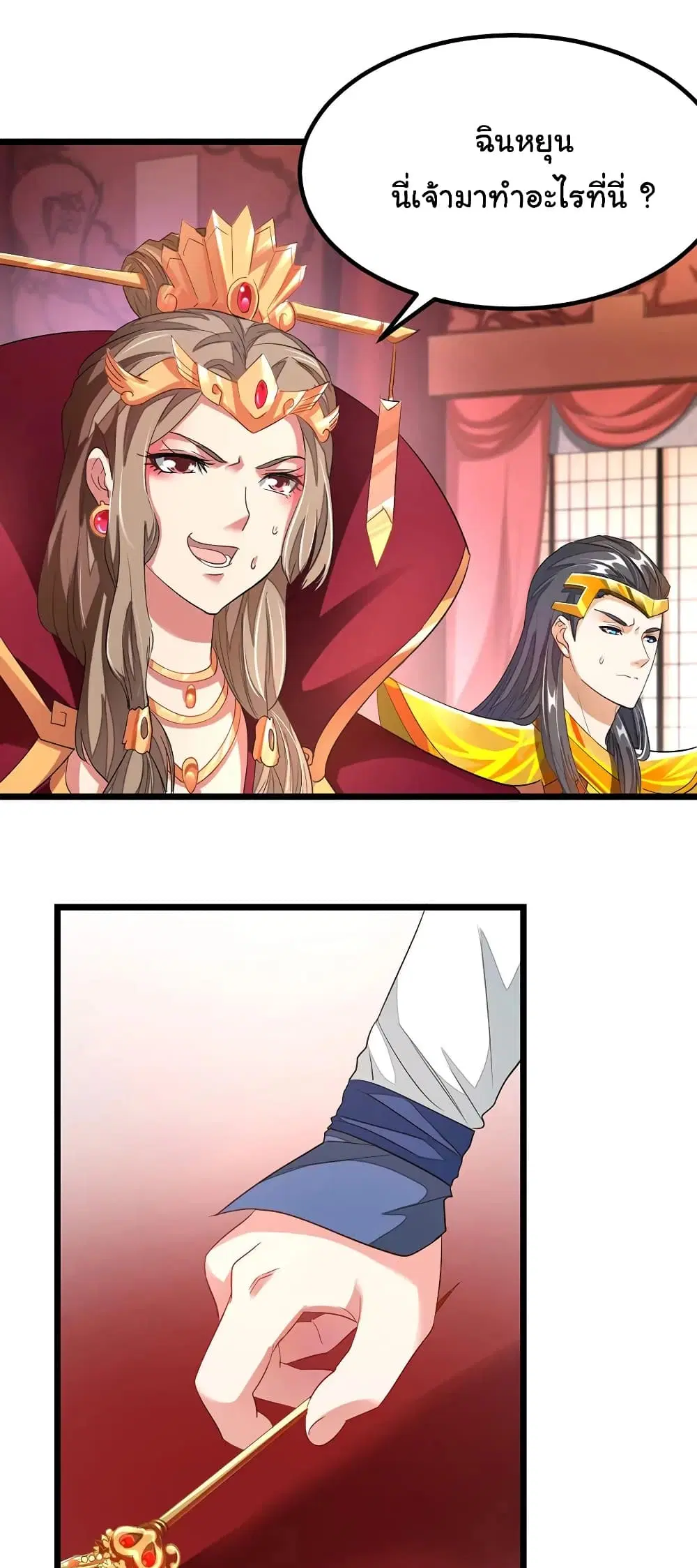 Nine Sun God King ตอนที่ 103 หน้า 15