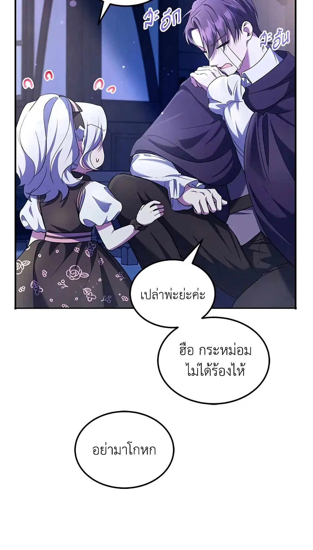 The Wicked Little Princess ตอนที่ 66 หน้า 58