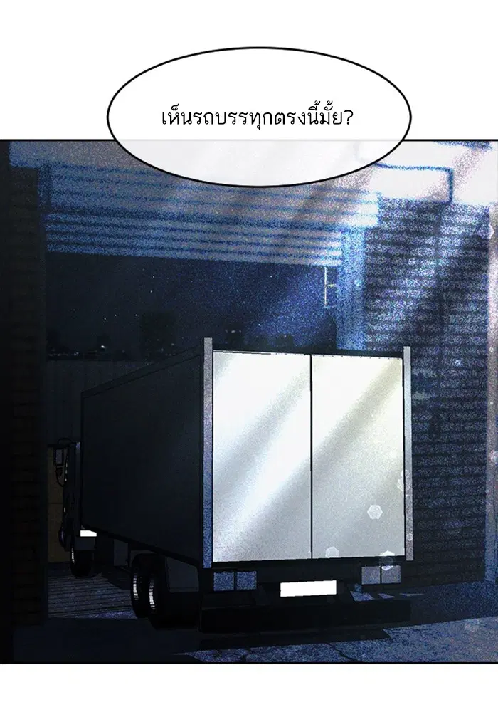 Random Chat ตอนที่ 309 หน้า 84