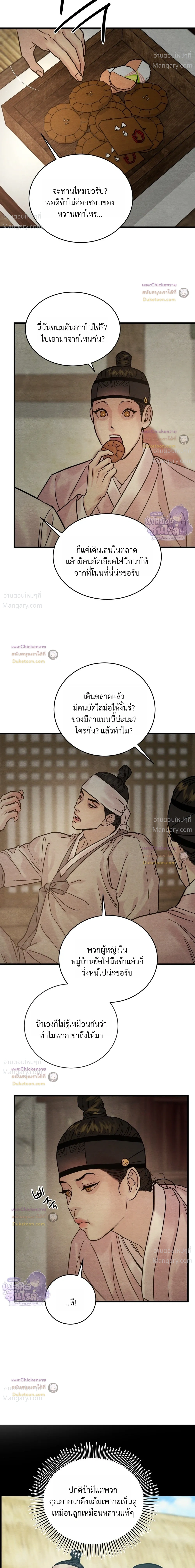Painter of the Night – จิตรกรแห่งราตรี ตอนที่ 134 หน้า 10