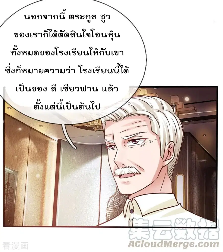 I’m the Great Immortal ตอนที่ 26 หน้า 37