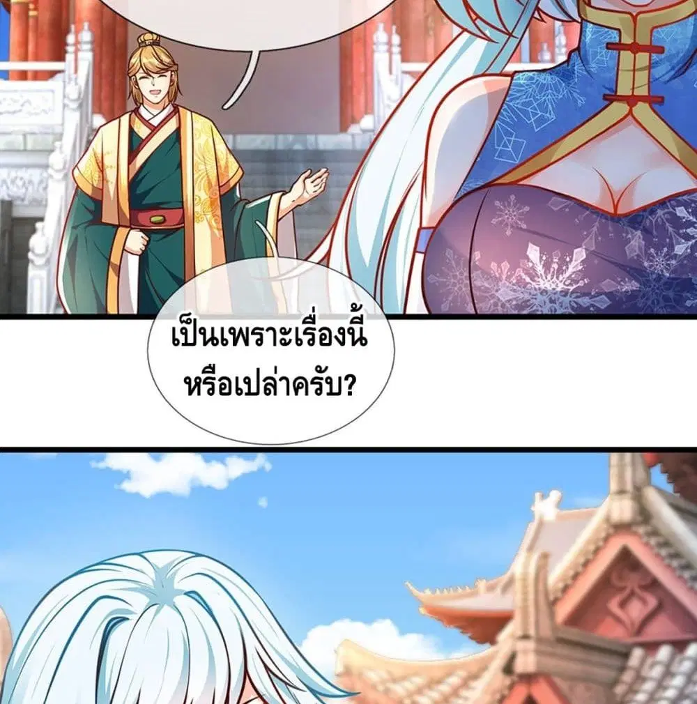 Opening to Supreme Dantian ตอนที่ 23 หน้า 15