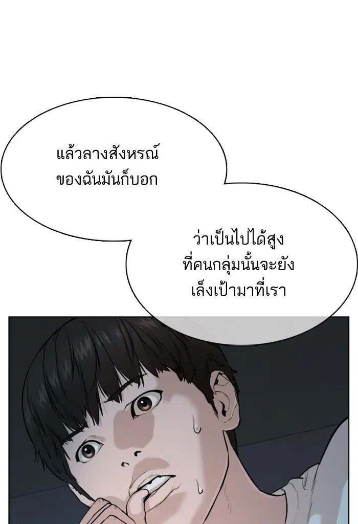 How to Fight ตอนที่ 34 หน้า 152