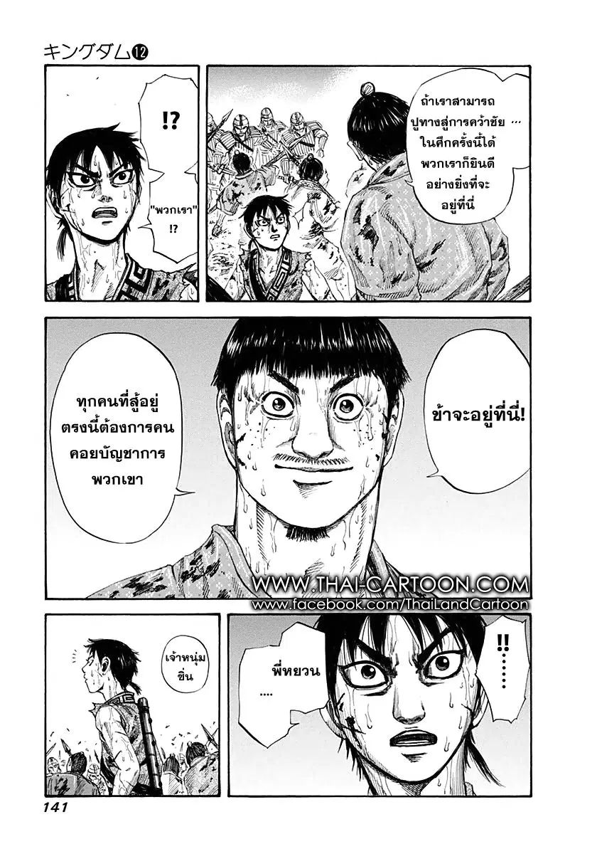 Kingdom ตอนที่ 126 หน้า 6