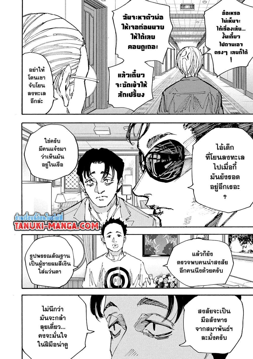 Sakamoto Days ตอนที่ 198 หน้า 2