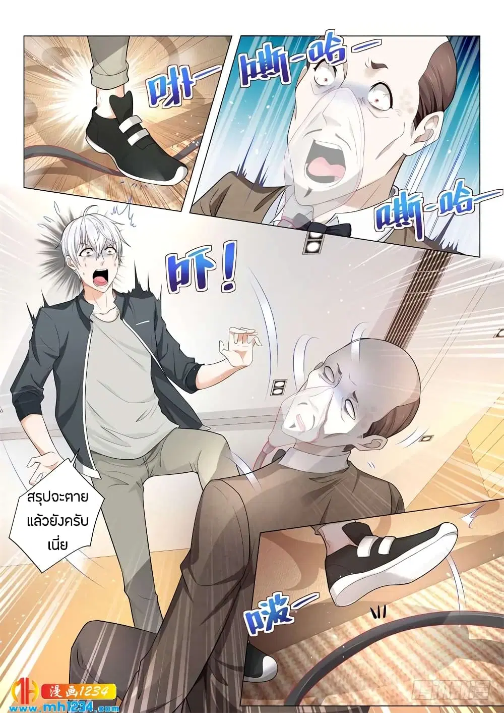 Shen Hao’s Heavenly Fall System ตอนที่ 69 หน้า 7