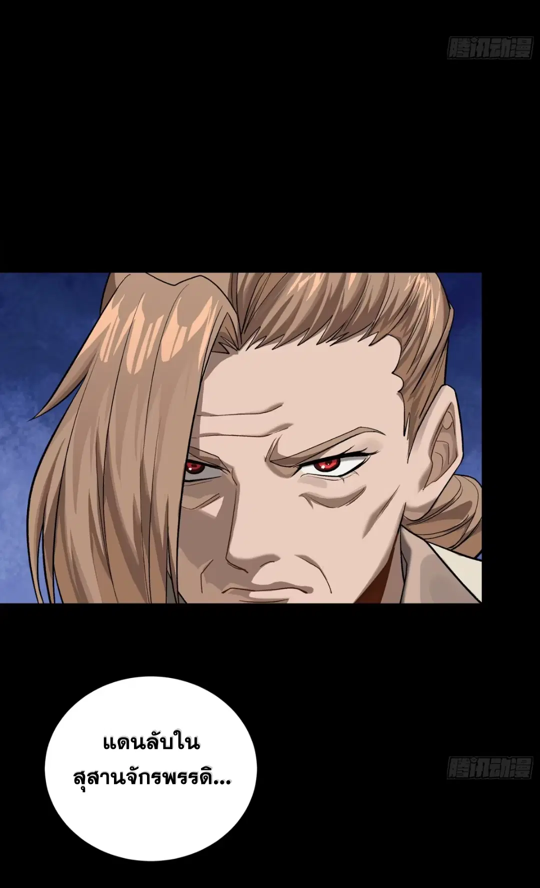 Legend of Star General ตอนที่ 239 หน้า 16