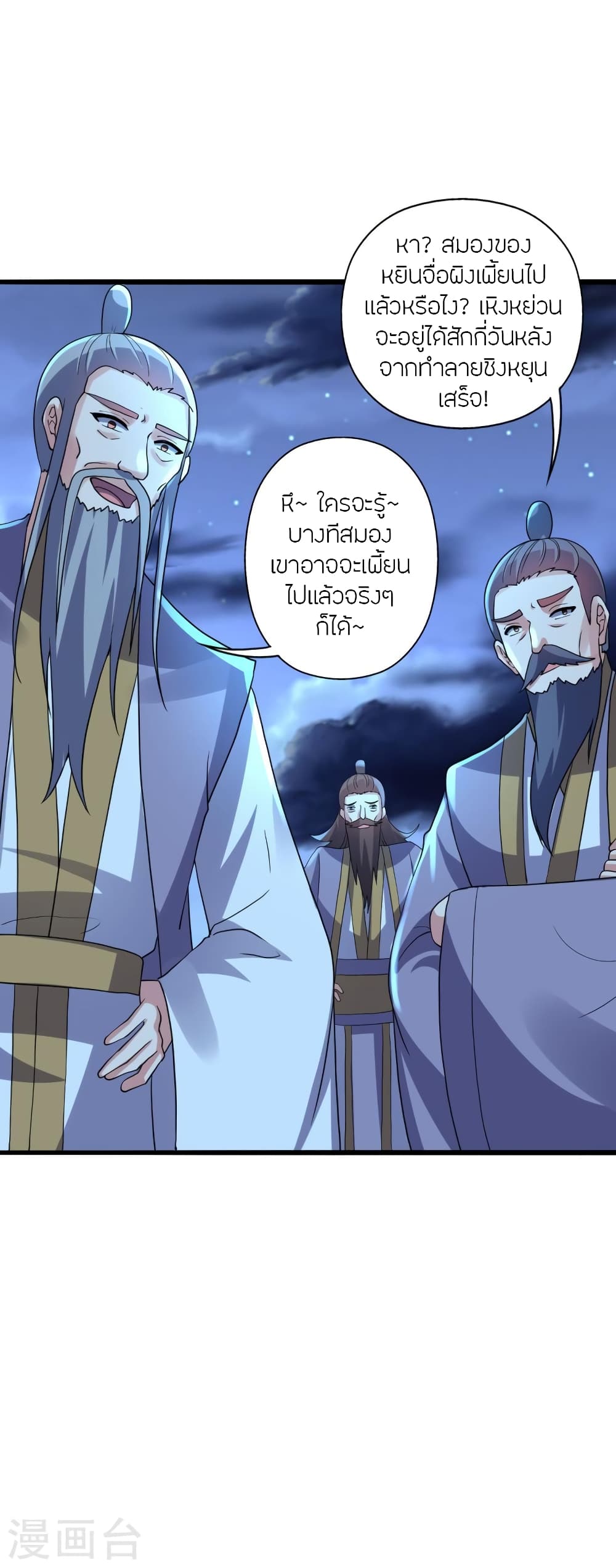 Banished Disciple’s Counterattack ราชาอมตะผู้ถูกขับไล่ ตอนที่ 429 หน้า 82