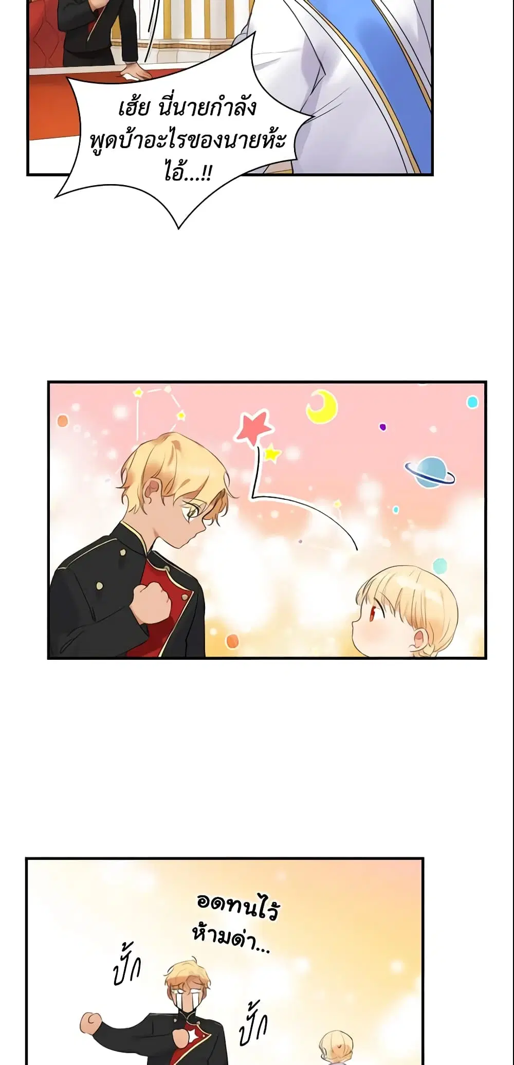 The Beloved Little Princess ตอนที่ 17 หน้า 13