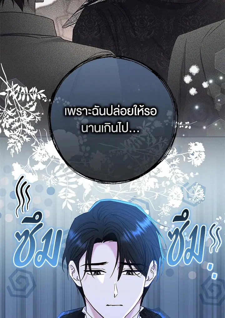 The Villain’s Match Is Too Perfect – คู่ดูตัวของนางร้ายเพอร์เฟกต์เกินไป ตอนที่ 72 หน้า 112