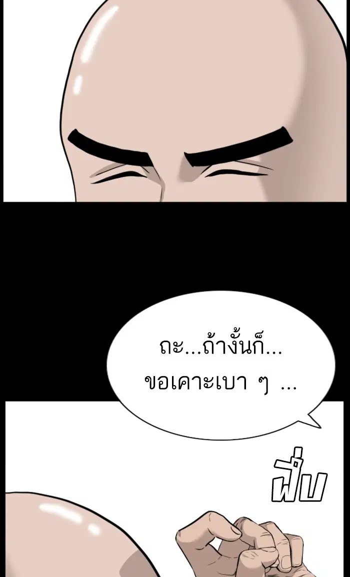 Bad Guy ตอนที่ 81 หน้า 96