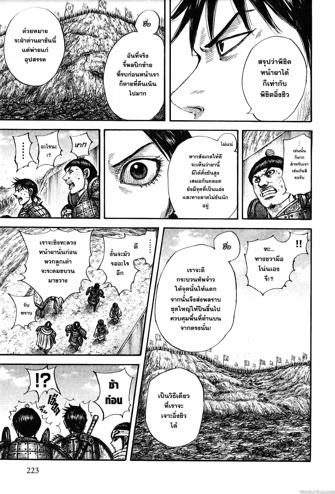 Kingdom ตอนที่ 679 หน้า 15