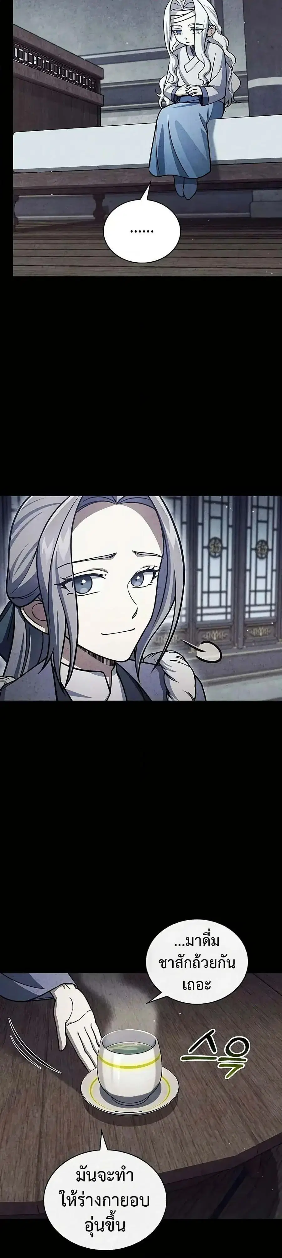 Heavenly Grand Archive’s Young Master ตอนที่ 111 หน้า 38