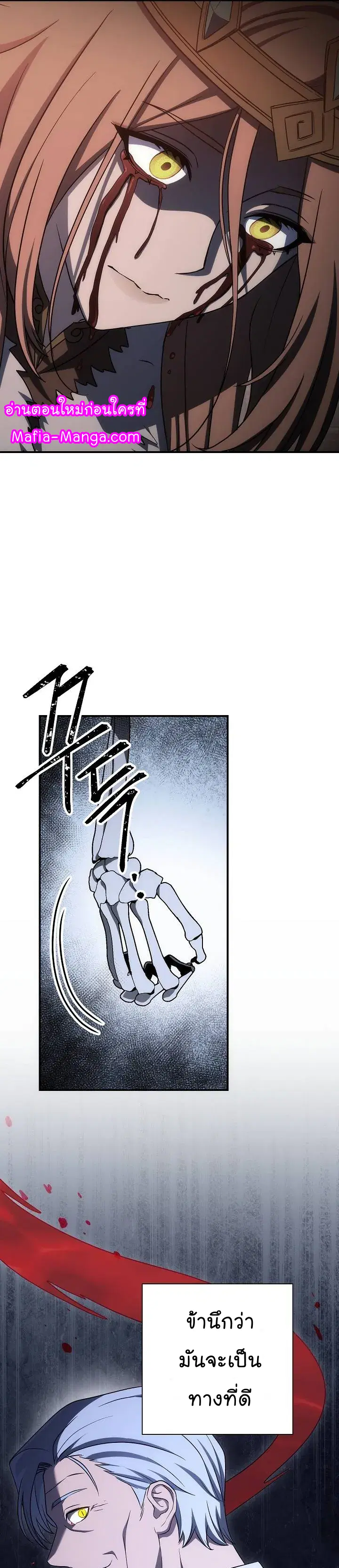 Skeleton Soldier ตอนที่ 154 หน้า 16