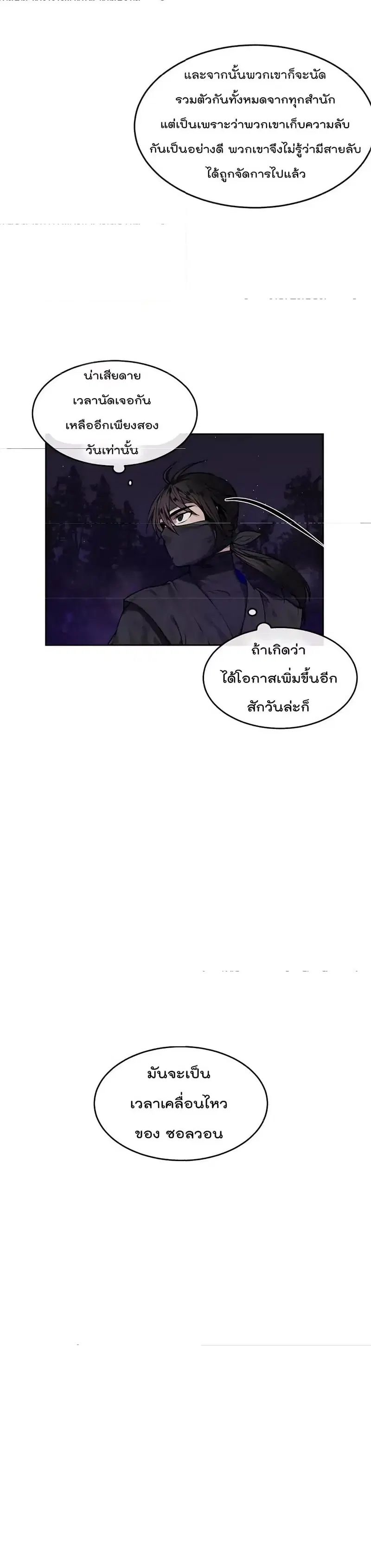 Volcanic Age ตอนที่ 75 หน้า 8