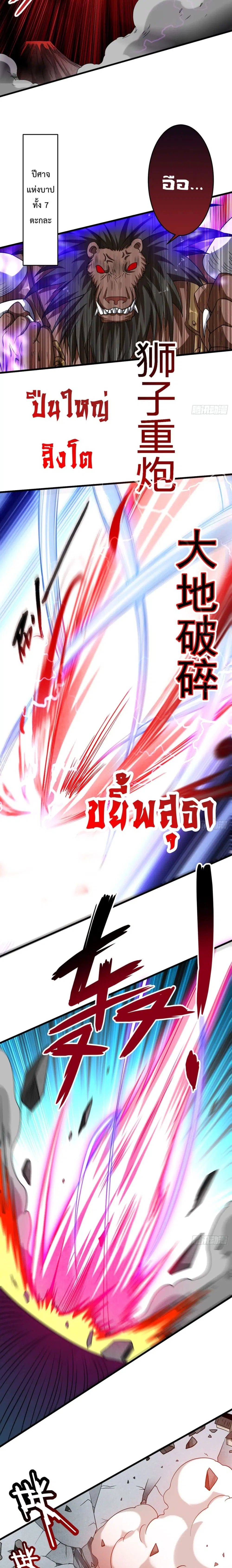 My Disciples Harem is Immortal ตอนที่ 96 หน้า 18