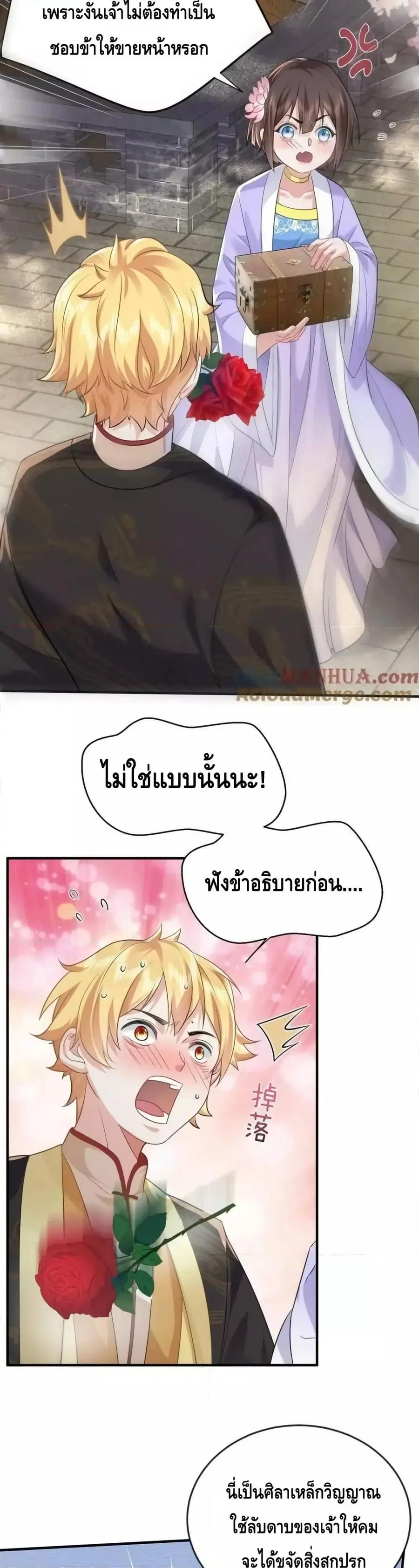 Am I Invincible ตอนที่ 160 หน้า 8