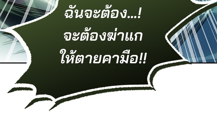 Villain to Kill ตอนที่ 51 หน้า 138