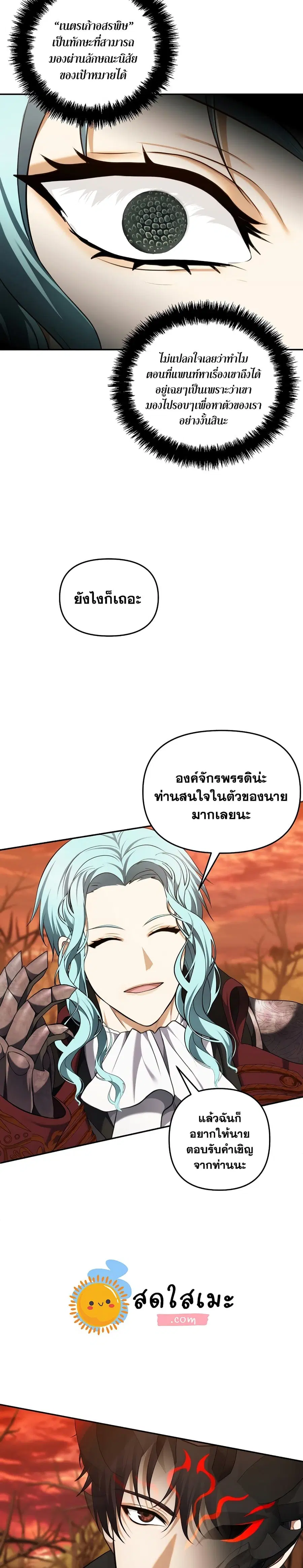 Ranker Who Lives A Second Time ตอนที่ 133 หน้า 10