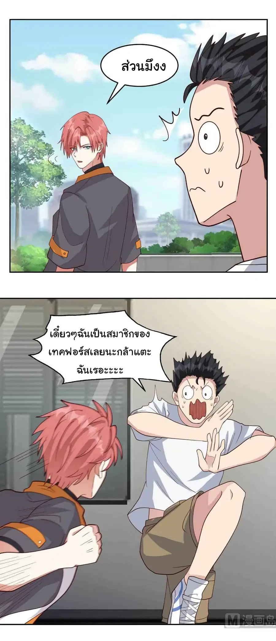 I Have a Dragon in My Body ตอนที่ 466 หน้า 5