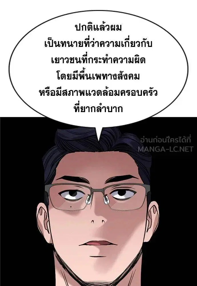 True Education ตอนที่ 194 หน้า 9