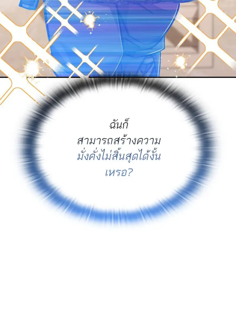 Subscribed To The Transcendental Channels แค่กดสับตะไคร้ ก็ได้พลังมาเฉยเลย ตอนที่ 75 หน้า 38