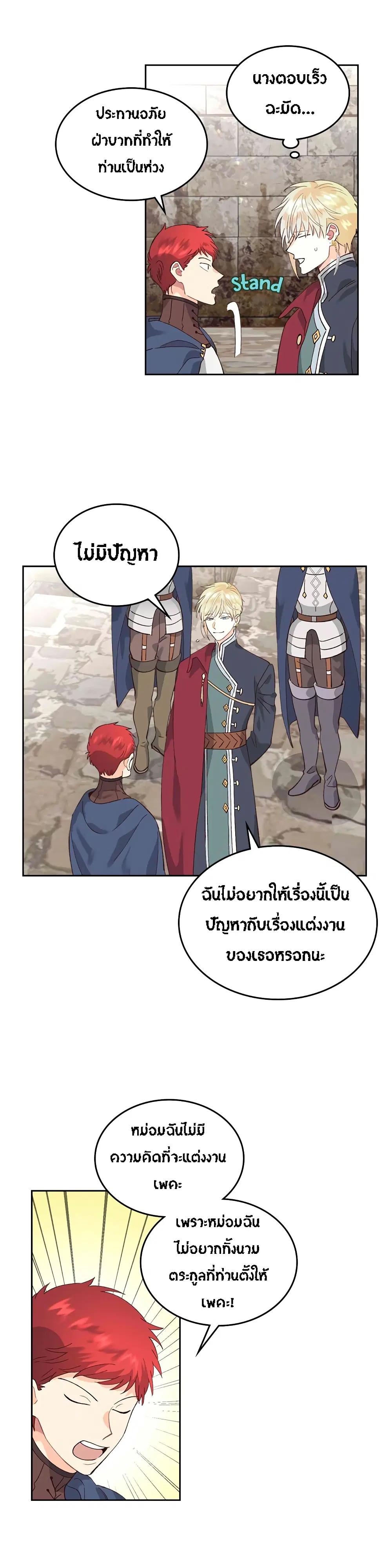 The Knight and Her Emperor ตอนที่ 51 หน้า 15
